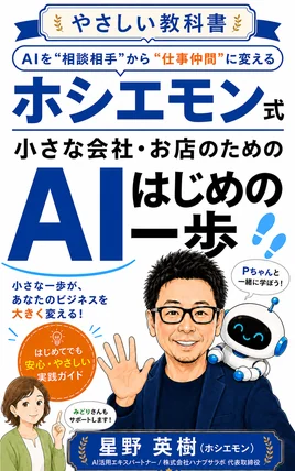 AIはじめの一歩