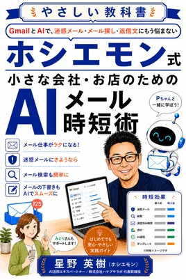 AIメール時短術